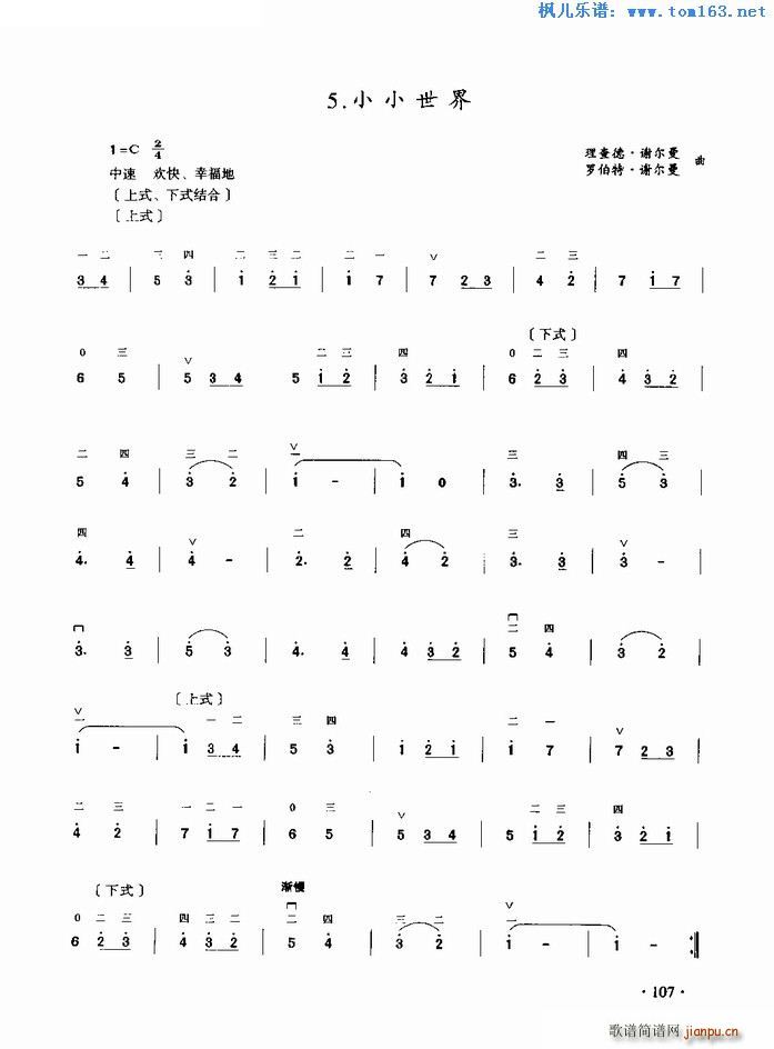 小小世界(二胡谱)1