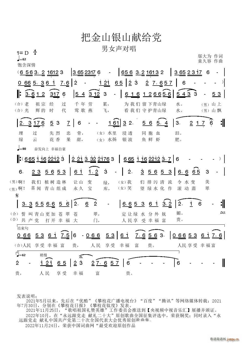 把金山银山献给党(八字歌谱)1