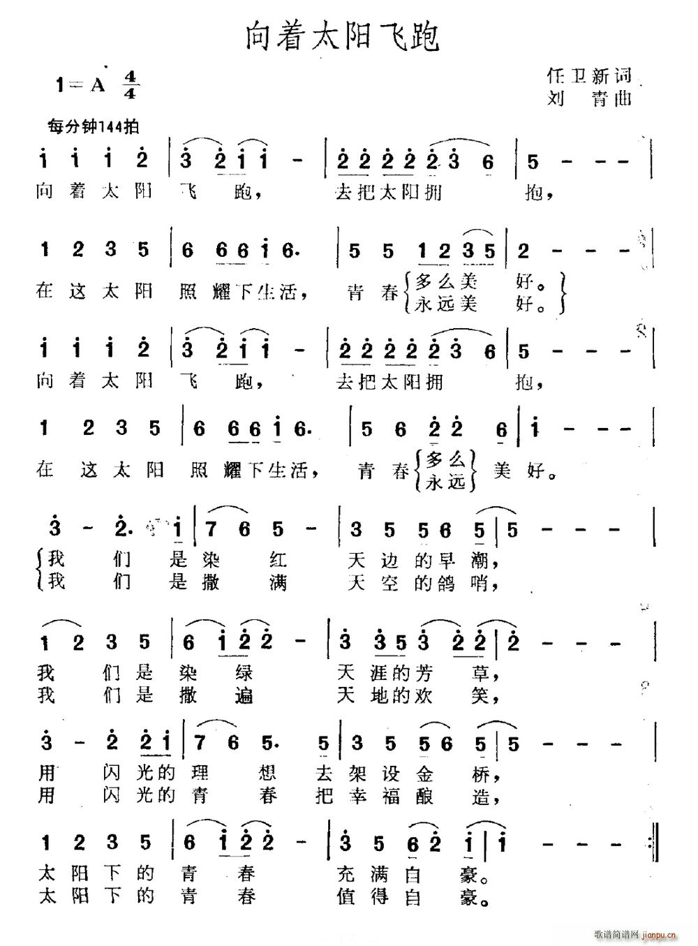 向着太阳飞跑(六字歌谱)1