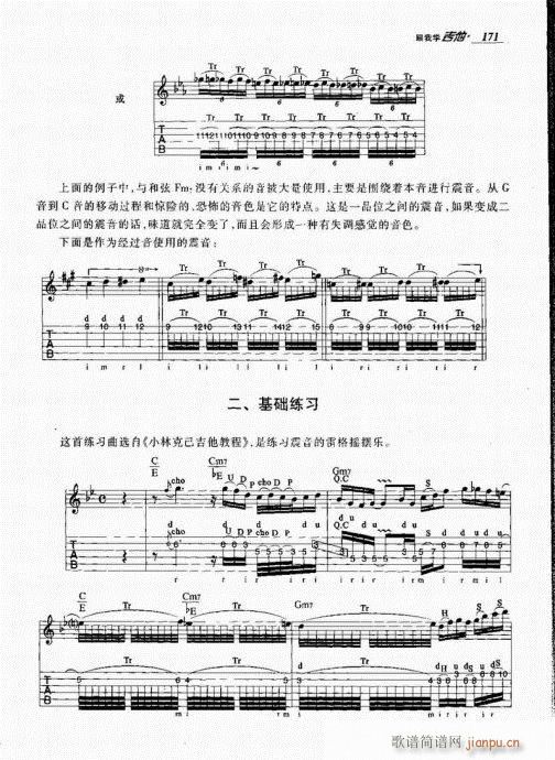 跟我学吉他161-180(吉他谱)11