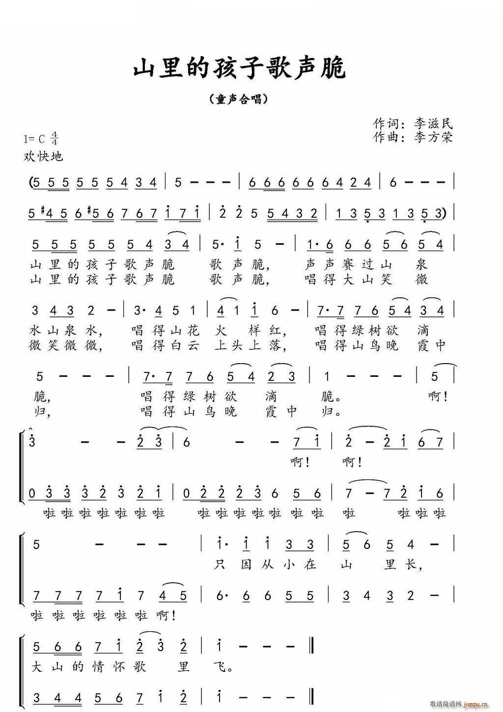 山里的孩子歌声脆(八字歌谱)1