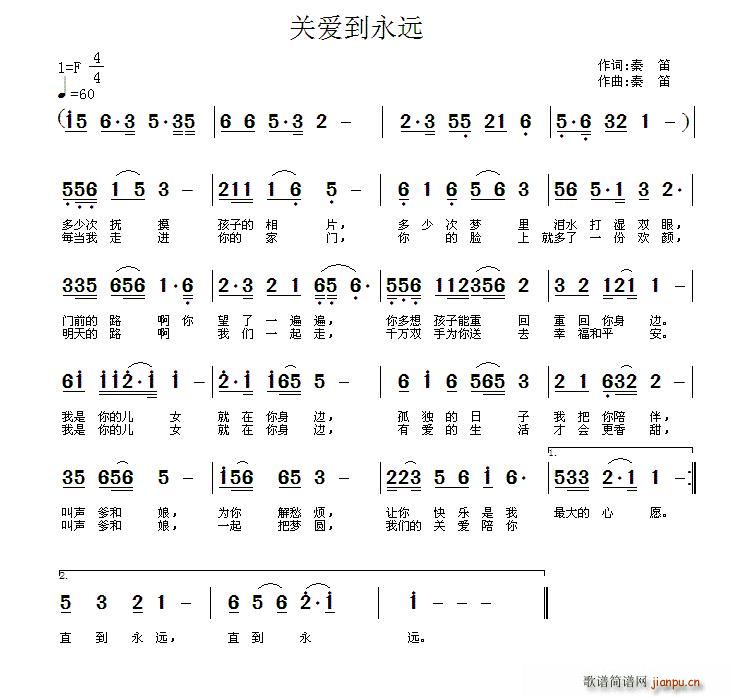 关爱到永远(五字歌谱)1