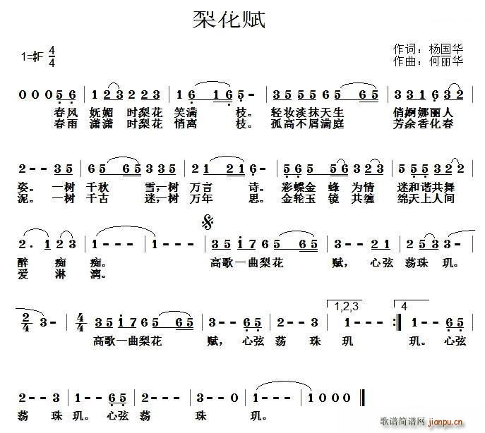 梨花赋(三字歌谱)1