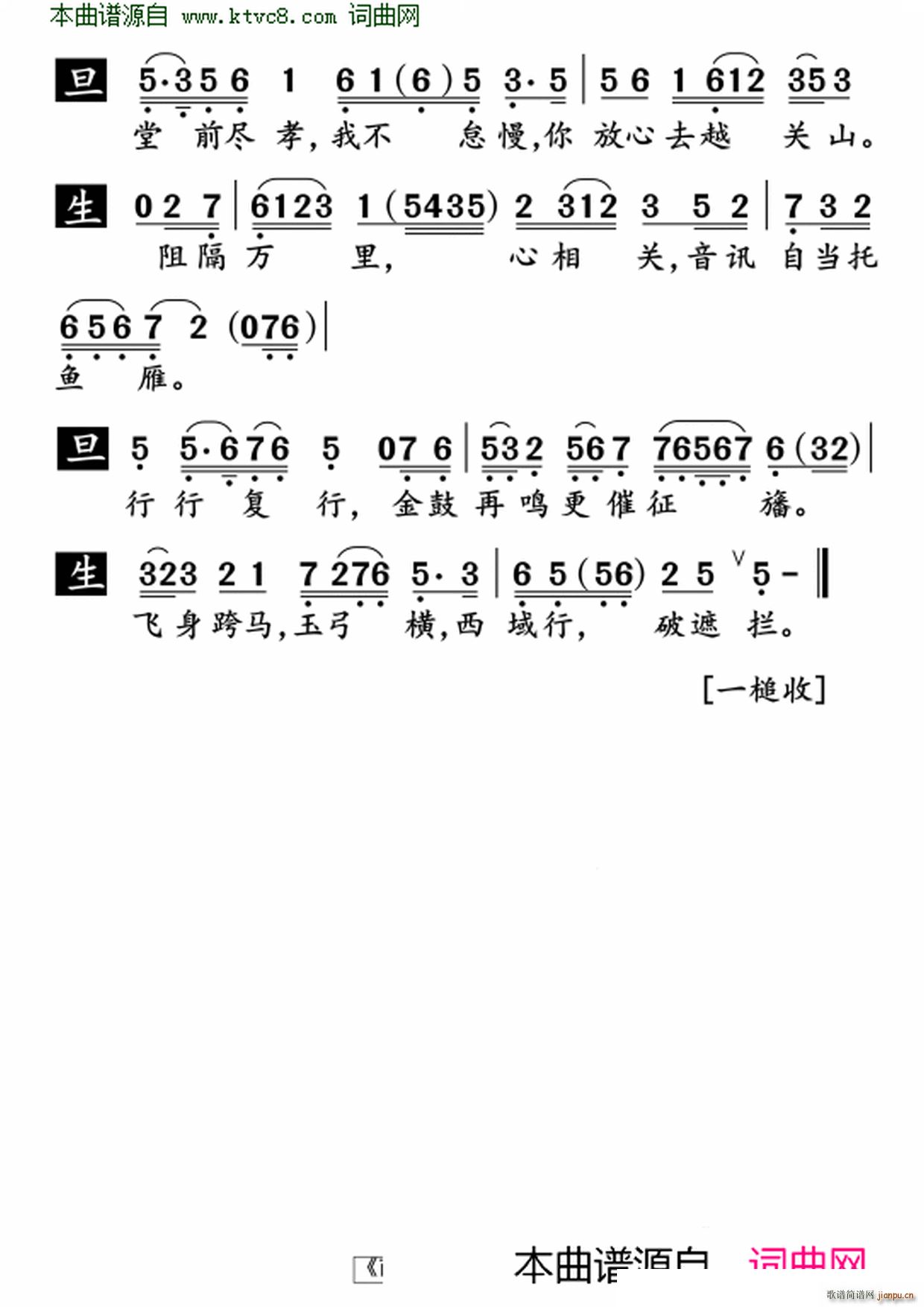 西域烽烟西域情(七字歌谱)7