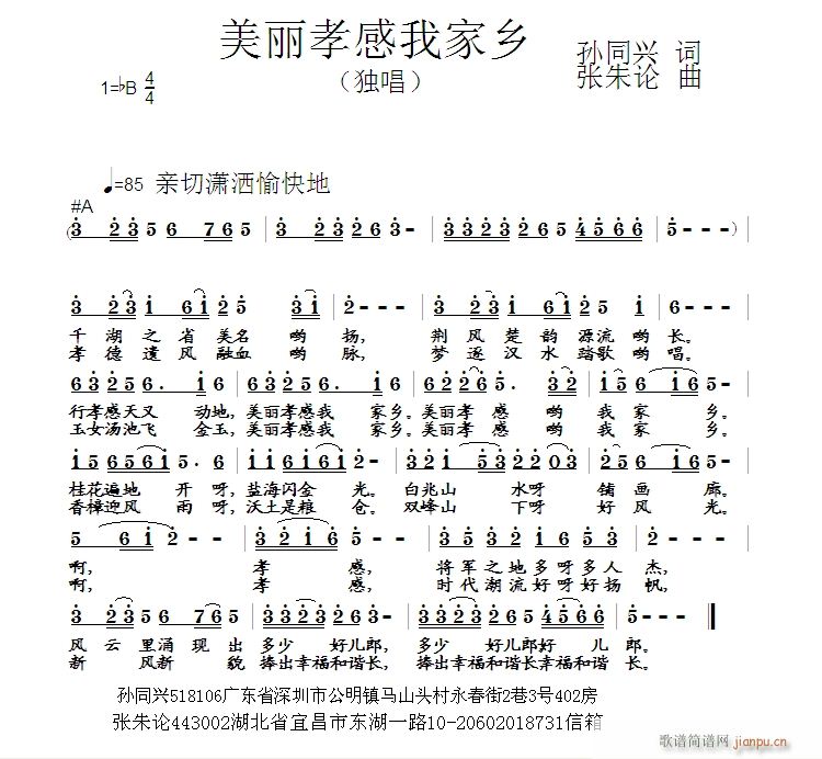 美丽孝感我家乡(七字歌谱)1