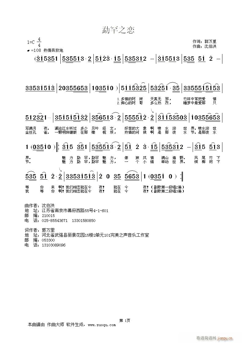 勐罕之恋(四字歌谱)1