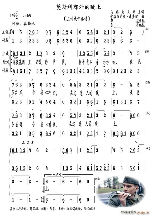 莫斯科郊外的晚上 主付旋伴奏谱(十字及以上)1