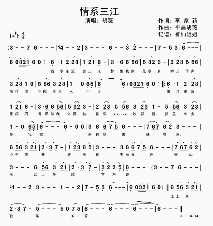 情系三江(四字歌谱)1