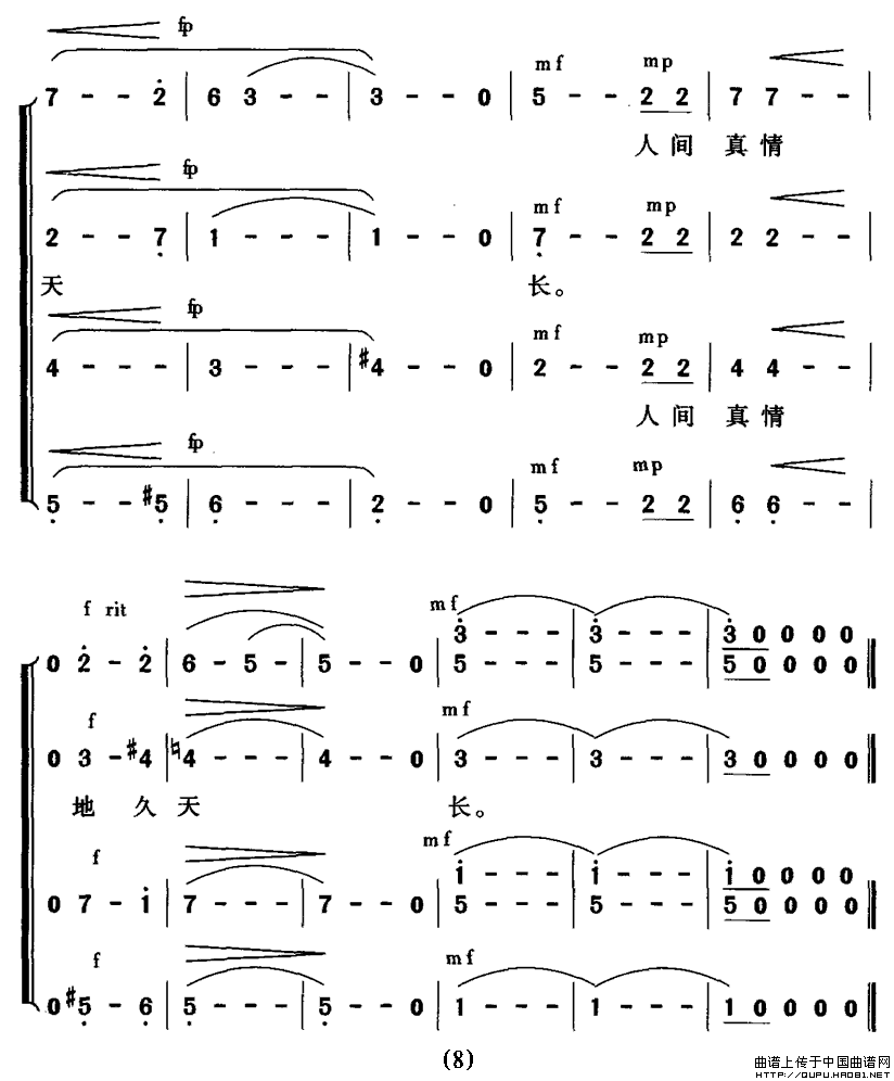 人间真情地久天长(八字歌谱)8