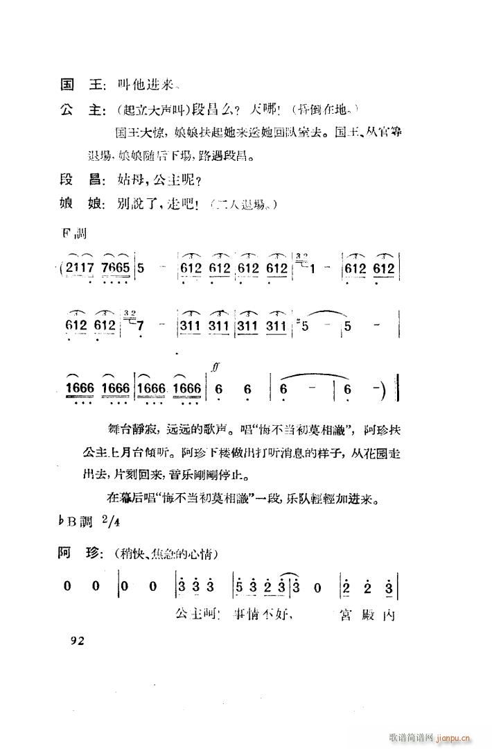 望夫云 歌剧 全剧 101 150(十字及以上)1