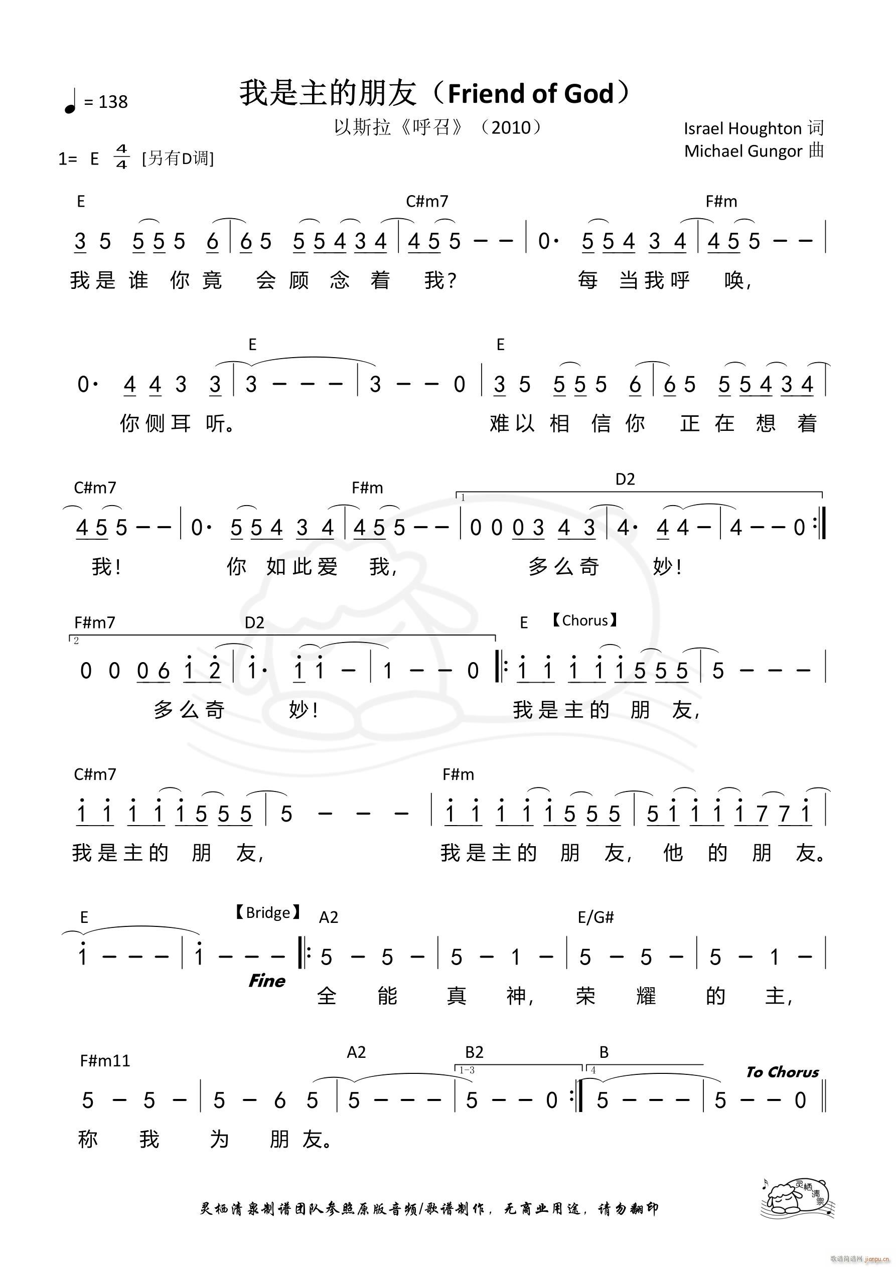 我是主的朋友 Friend of God E调 第1149首(十字及以上)1