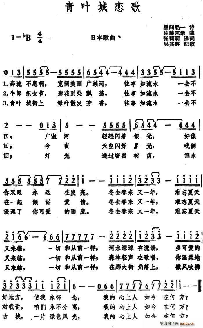 日 青叶城恋歌(七字歌谱)1