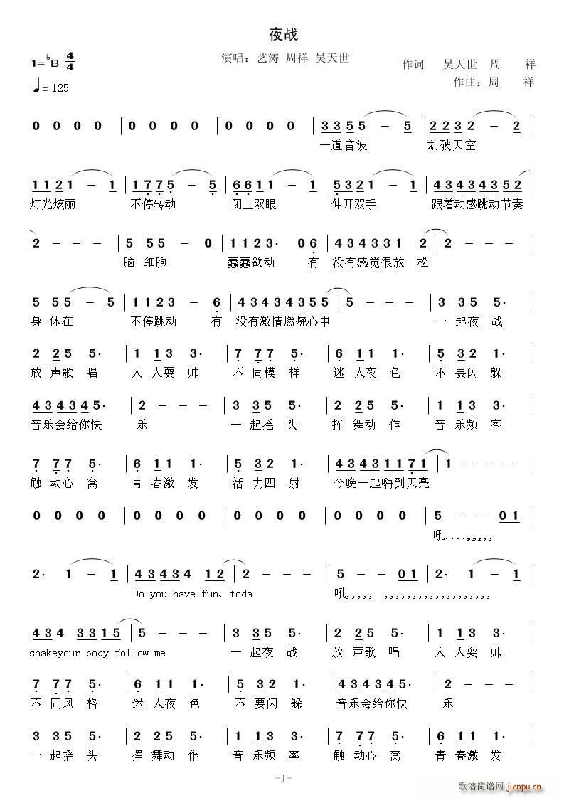 夜战(二字歌谱)1