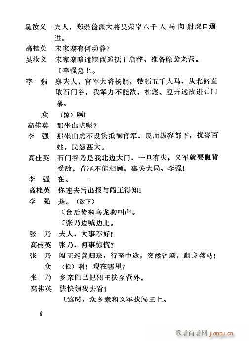 闯王平叛(四字歌谱)10