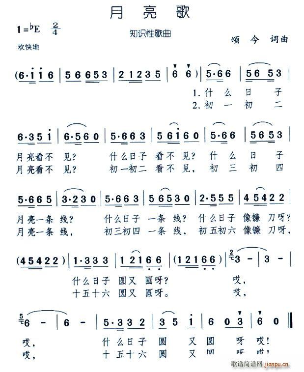 月亮歌(三字歌谱)1