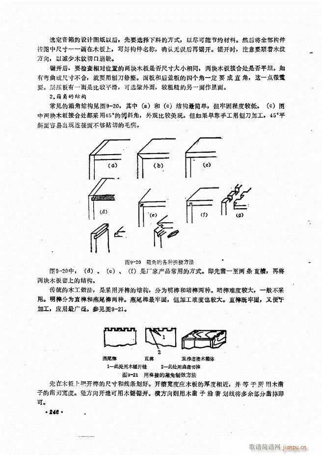 音响设备原理与维修241 305(十字及以上)6