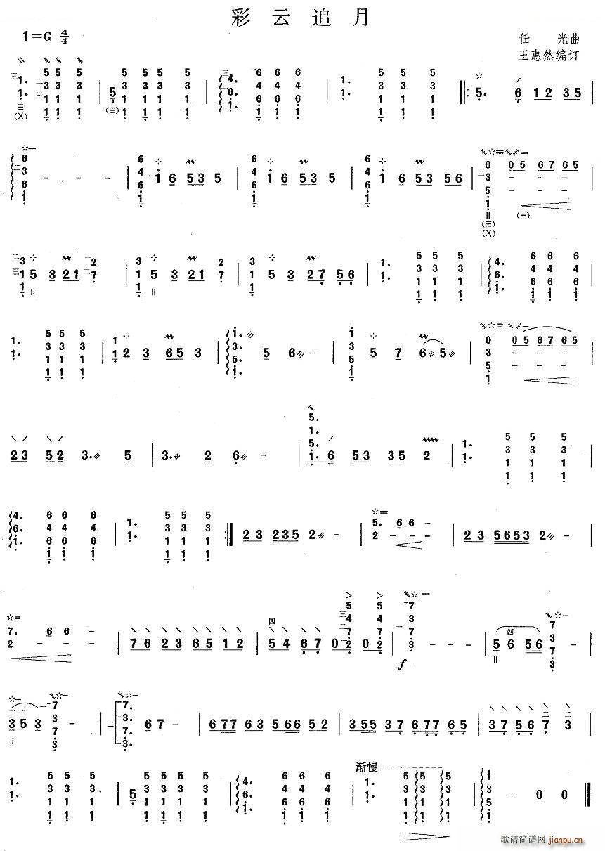 柳琴二级 彩云追月 柳琴谱(十字及以上)1