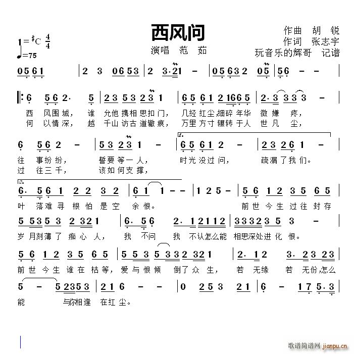 西风问(三字歌谱)1