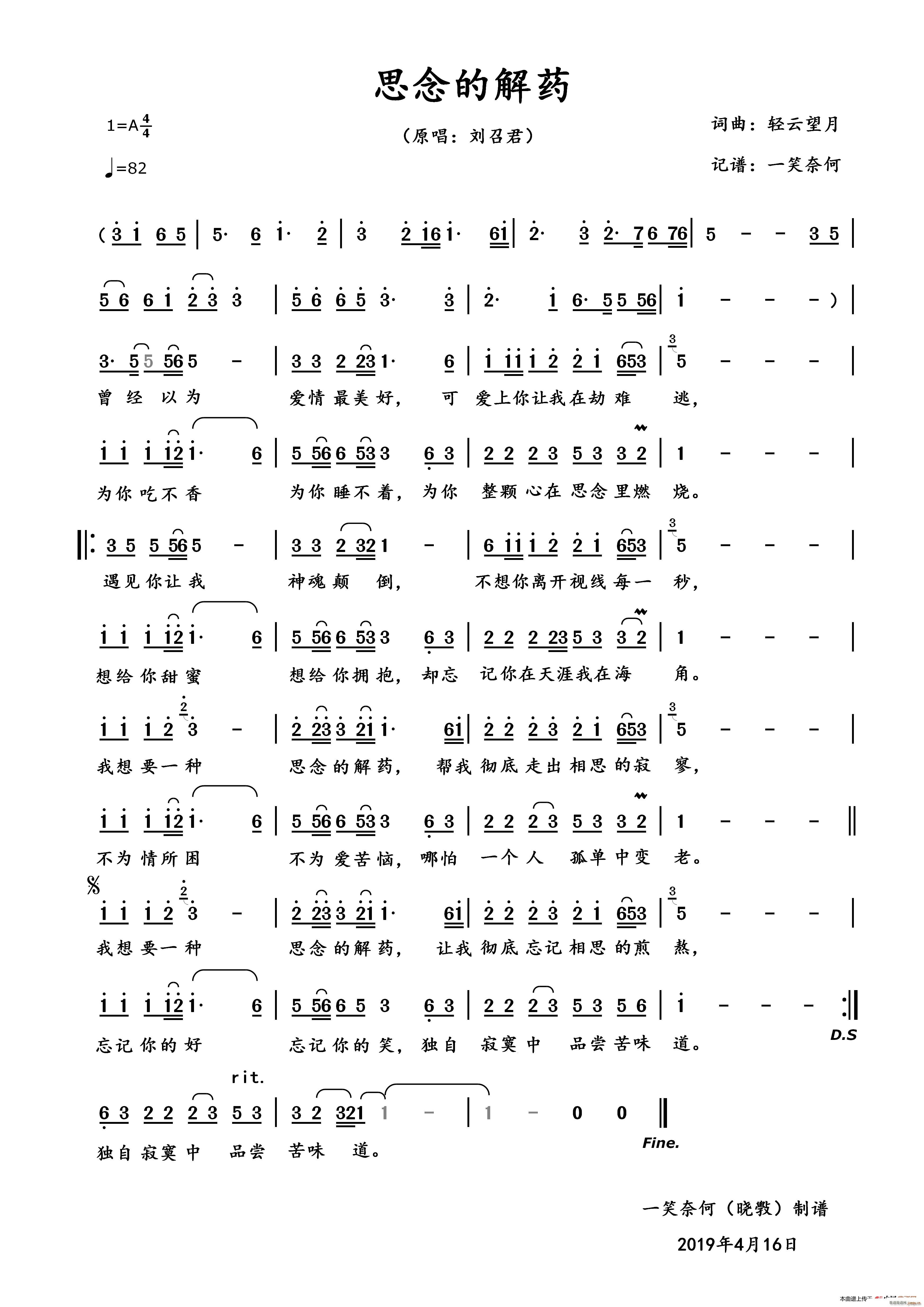 思念的解药(五字歌谱)1