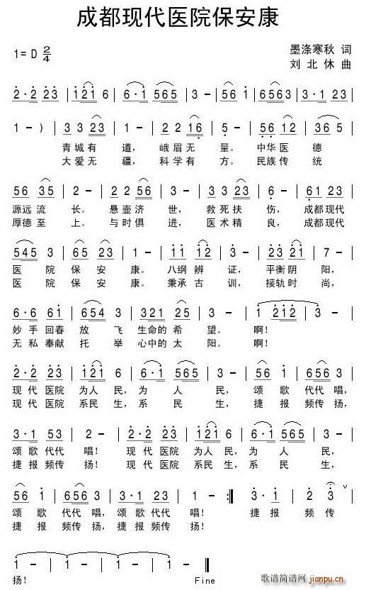 成都现代医院保安康(九字歌谱)1
