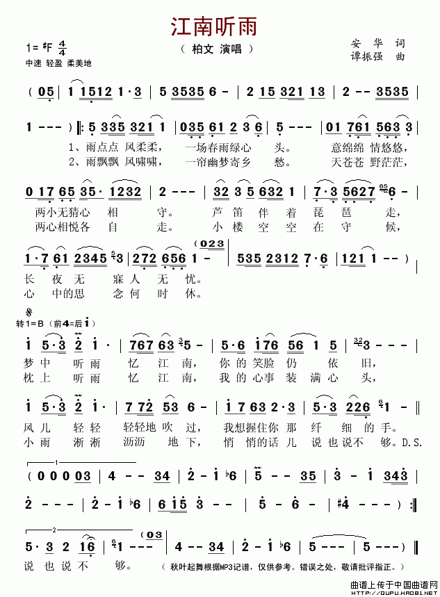 江南听雨(四字歌谱)1