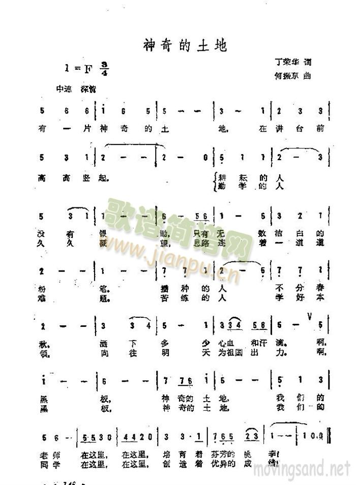 神奇的土地(五字歌谱)1