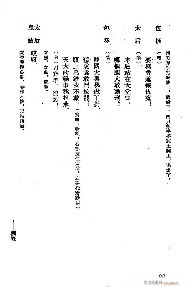 河北梆子 秦香莲(八字歌谱)96