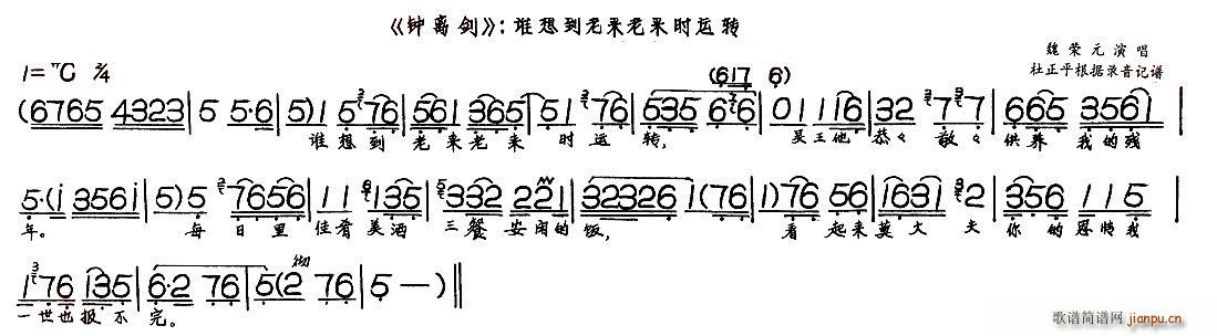 钟离剑 谁想到老来老来时运转(十字及以上)1