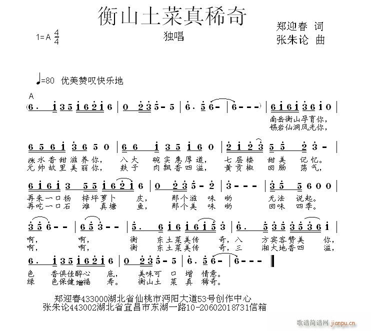 衡东土菜真稀奇(七字歌谱)1