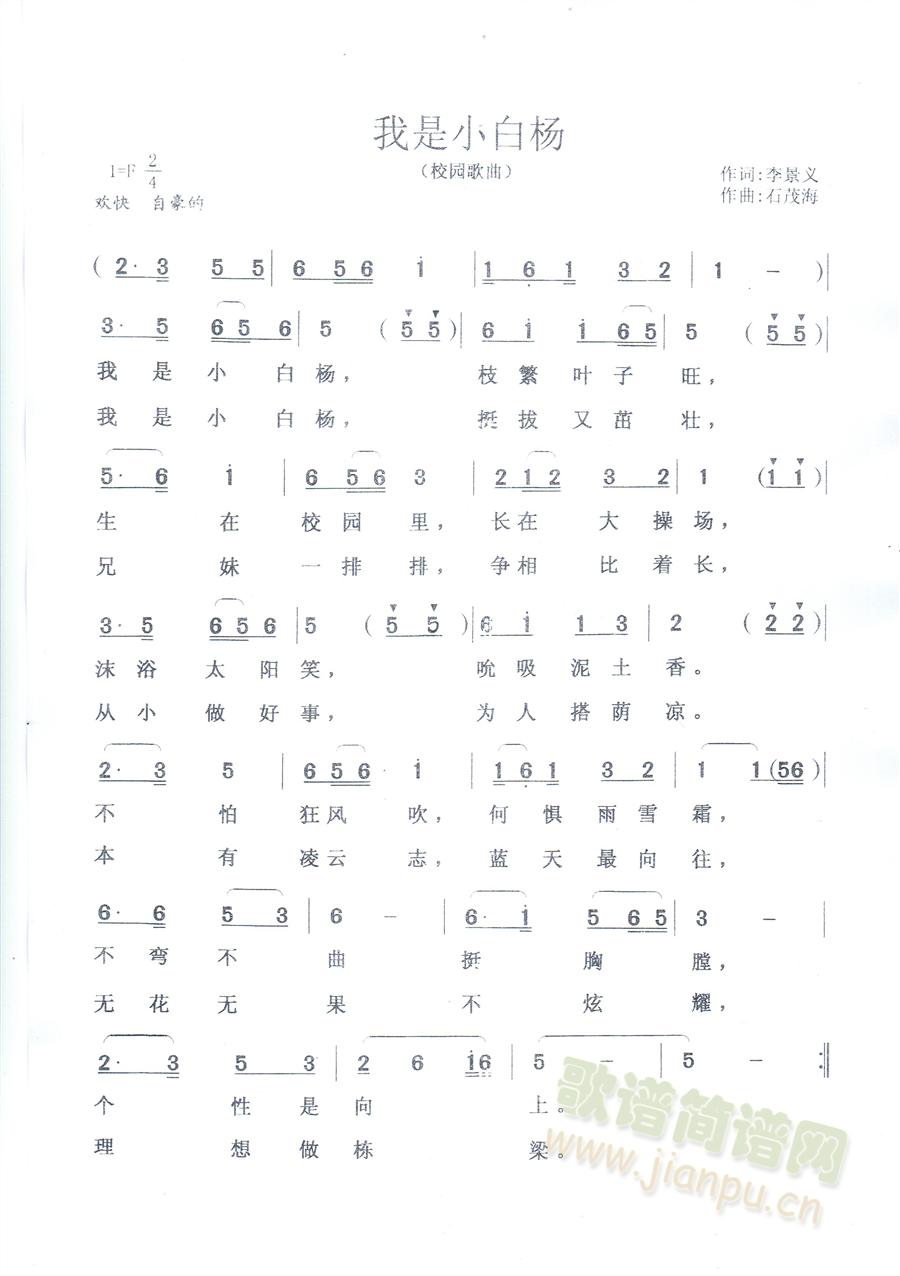 我是小白杨(五字歌谱)1