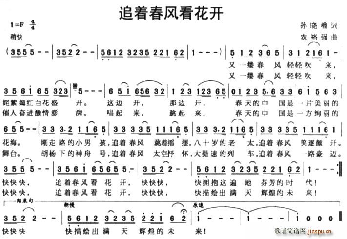 追着春风看花开(七字歌谱)1