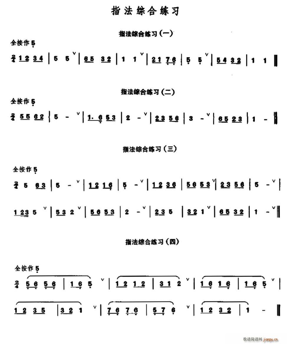笛子指法综合练习 笛箫(笛箫谱)1