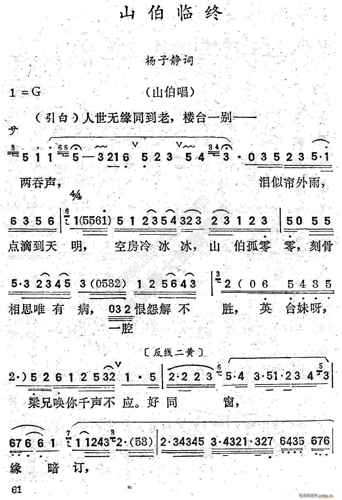 粤剧 山伯临终(七字歌谱)1