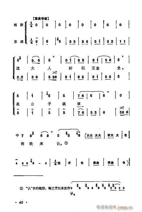 梅兰芳唱腔选集21-40(京剧曲谱)20