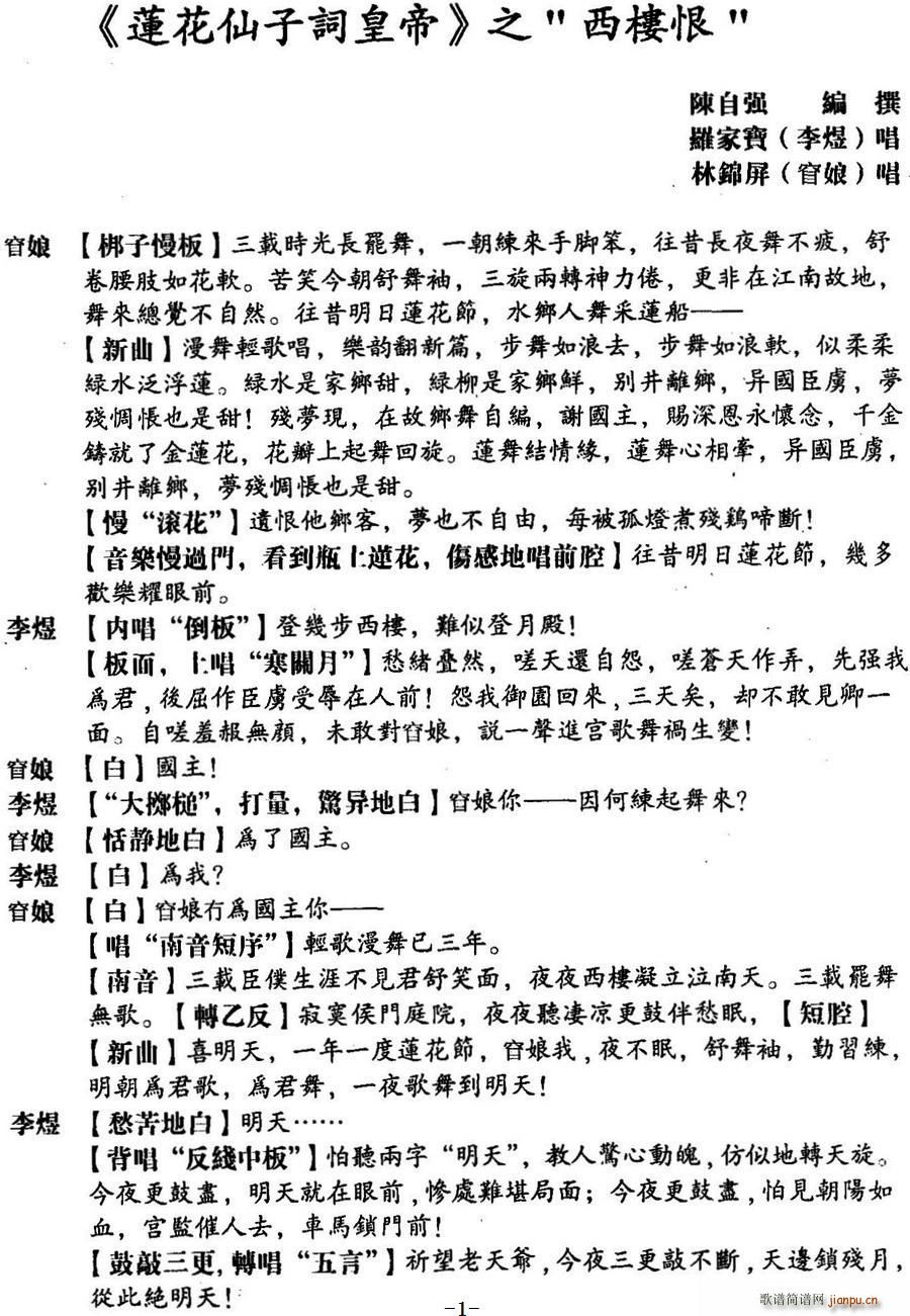 粤曲 西楼恨(六字歌谱)1