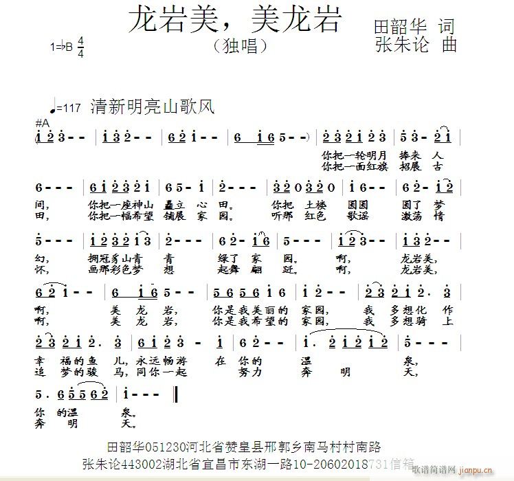 龙岩美，美龙岩(七字歌谱)1