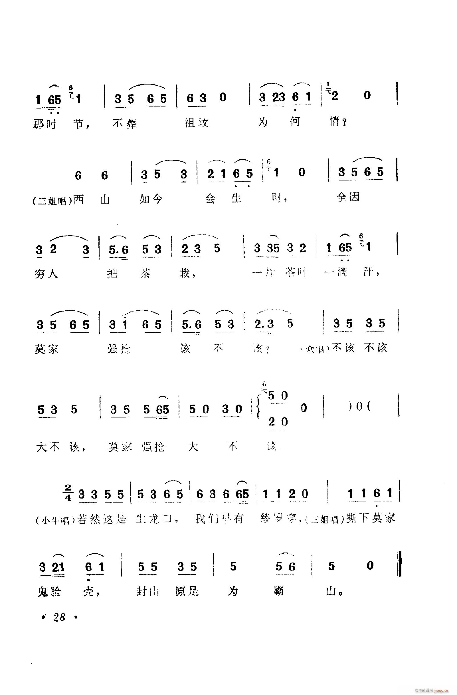 歌舞剧刘三姐唱腔集 001 050(十字及以上)38