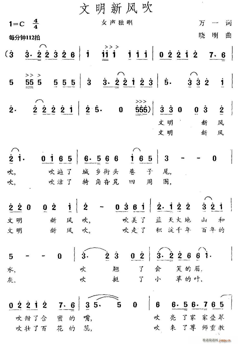 文明新风吹(五字歌谱)1