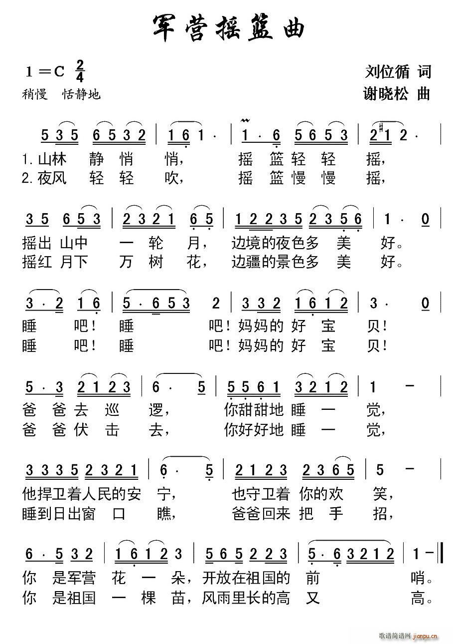 军营摇篮曲(五字歌谱)1