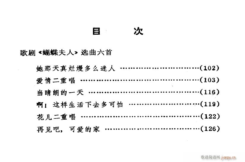 歌剧 蝴蝶夫人 选曲6首(十字及以上)1