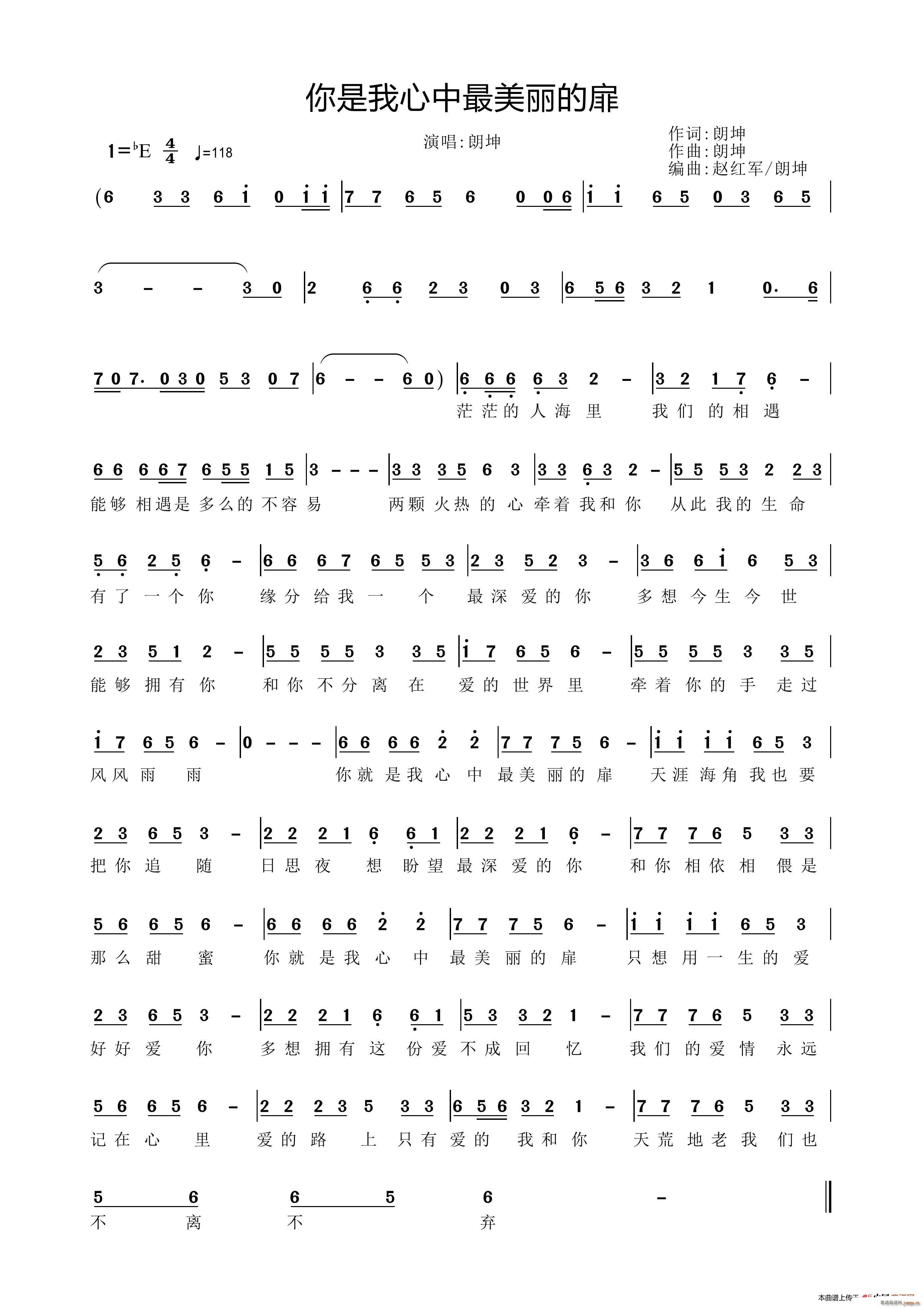 你是我心中最美丽的扉 朗坤原名 高永胜(十字及以上)1