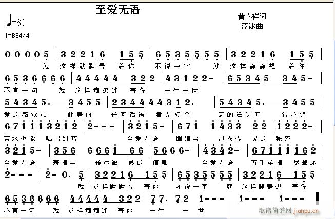 至爱无语(四字歌谱)1