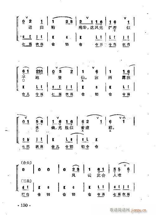 京剧群曲汇编101-140(京剧曲谱)30