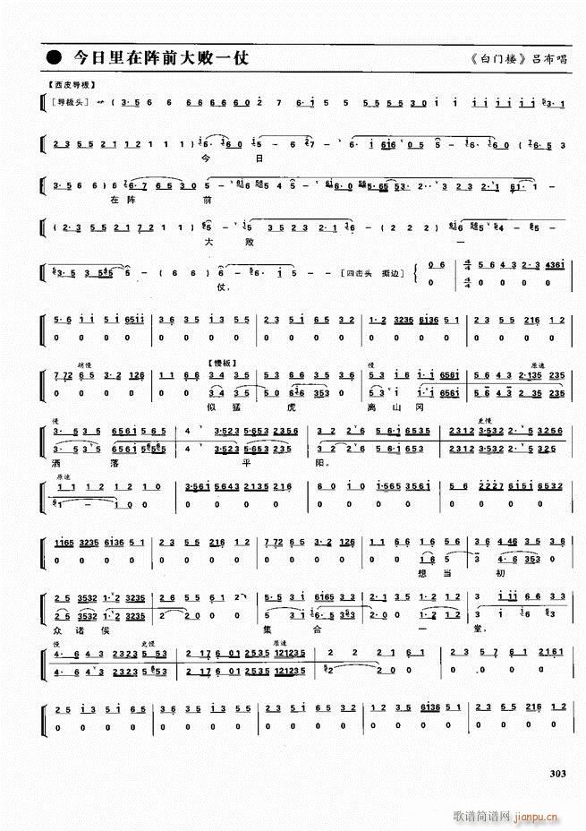 京剧二百名段 唱腔 琴谱 剧情301 360(京剧曲谱)3
