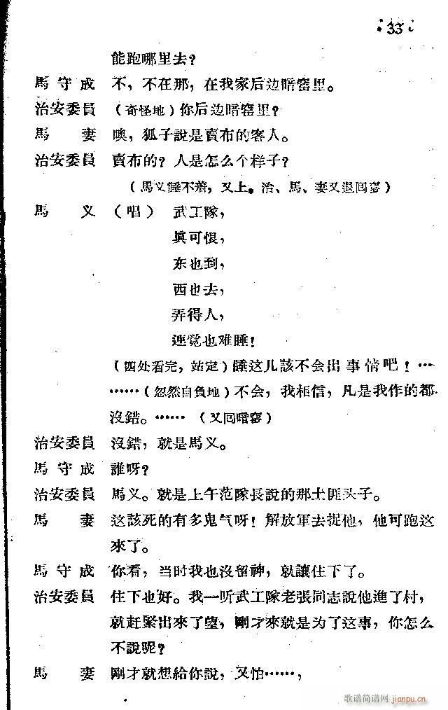 马义落网(四字歌谱)10