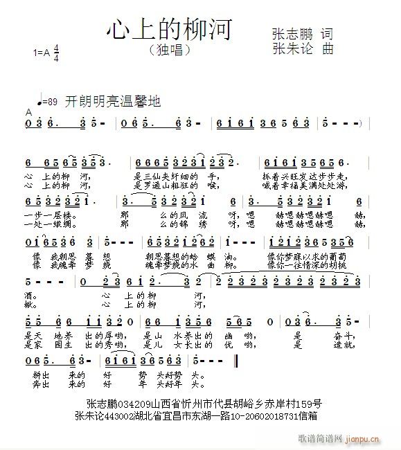 心上的柳河(五字歌谱)1