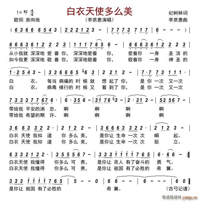 白衣天使多么美(七字歌谱)1