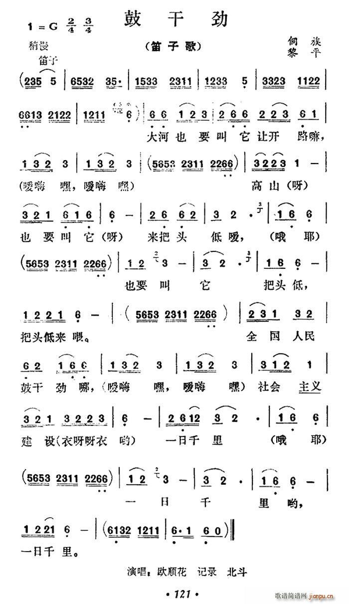 鼓干劲(三字歌谱)1