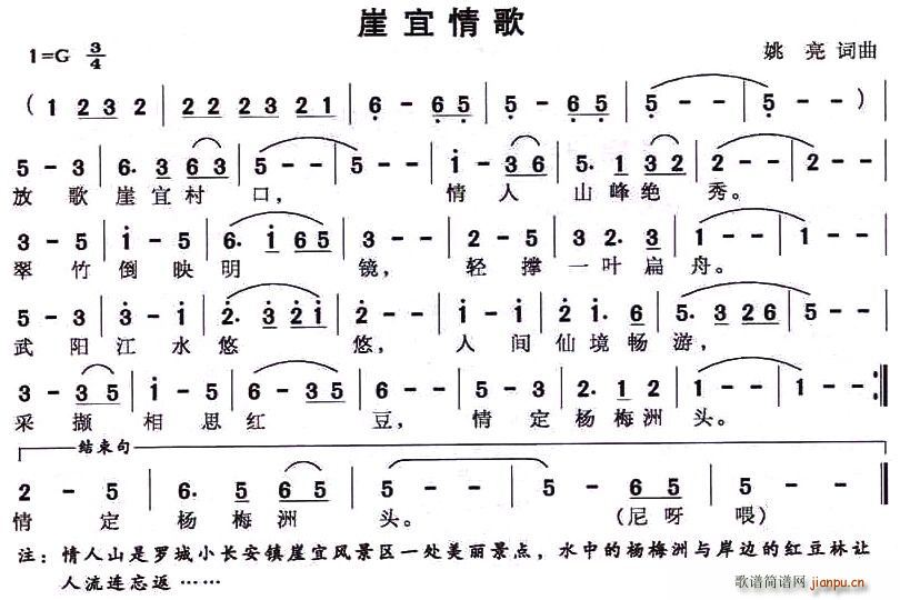 崖宜情歌(四字歌谱)1
