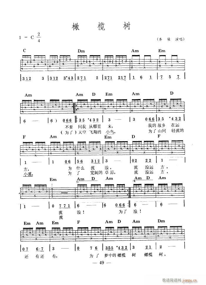 橄榄树 吉他弹唱(吉他谱)1